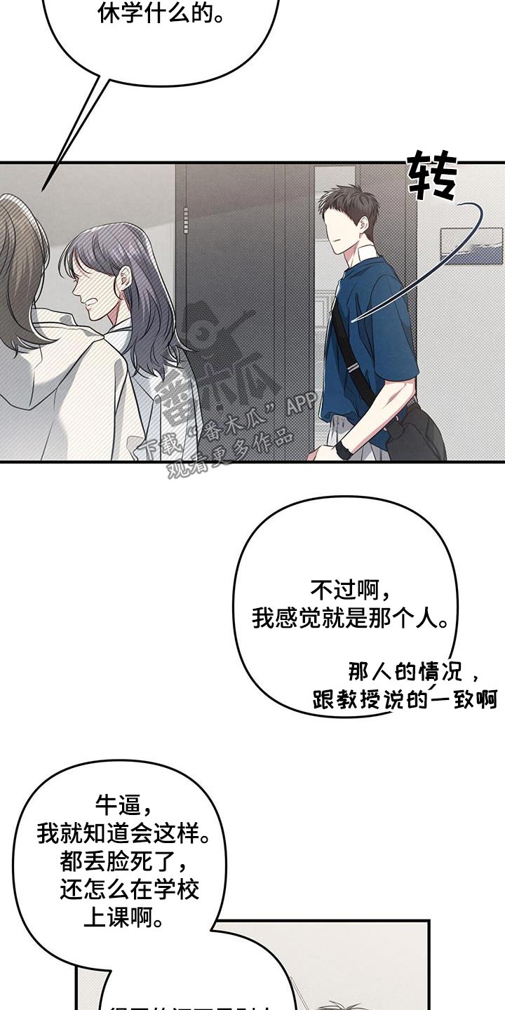 强行分离小说漫画,第54章：一起走走2图