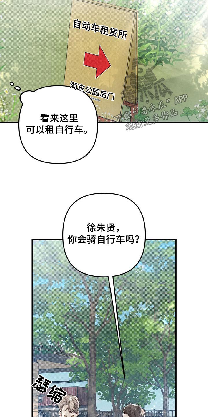 强行分离会怎么样漫画,第55章：自行车2图