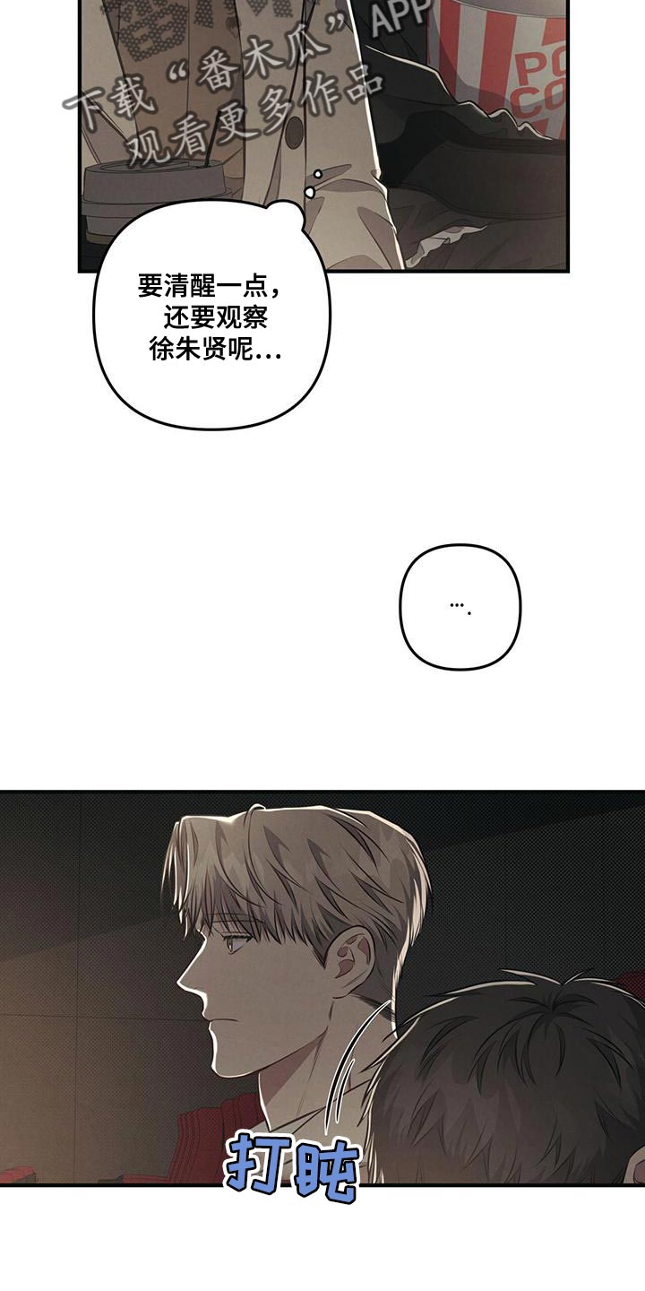 强行分离画涯免费阅读漫画,第31章：不能睡着1图