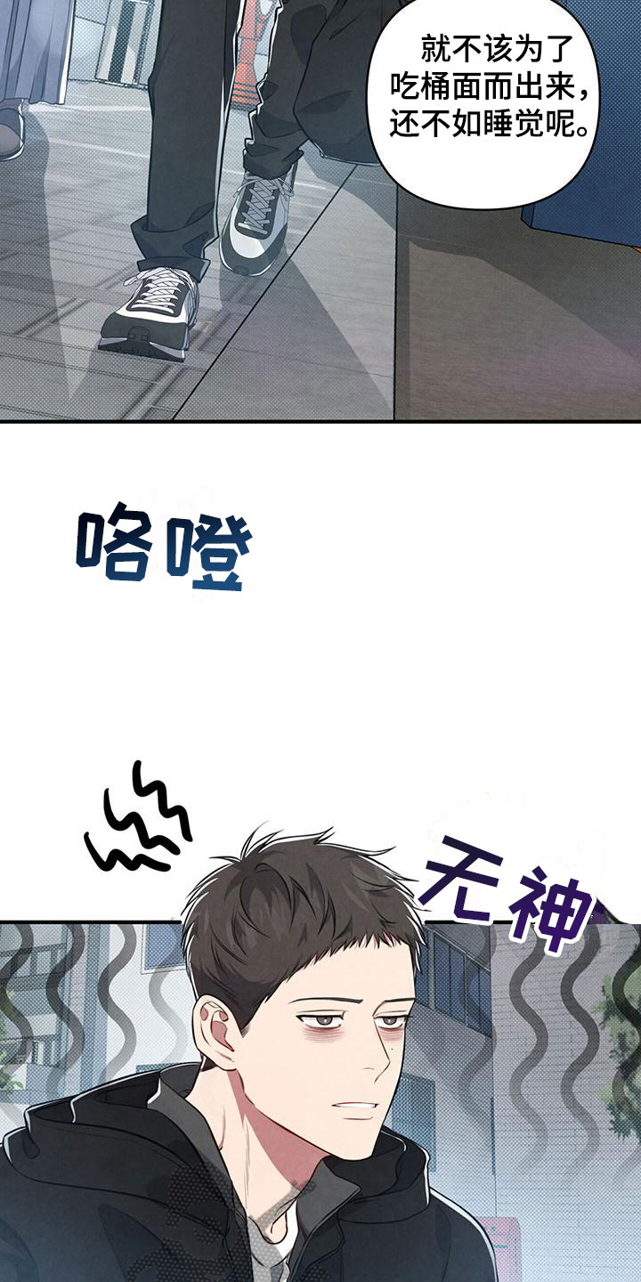 强行分离表情包漫画,第8章：命运的指引1图