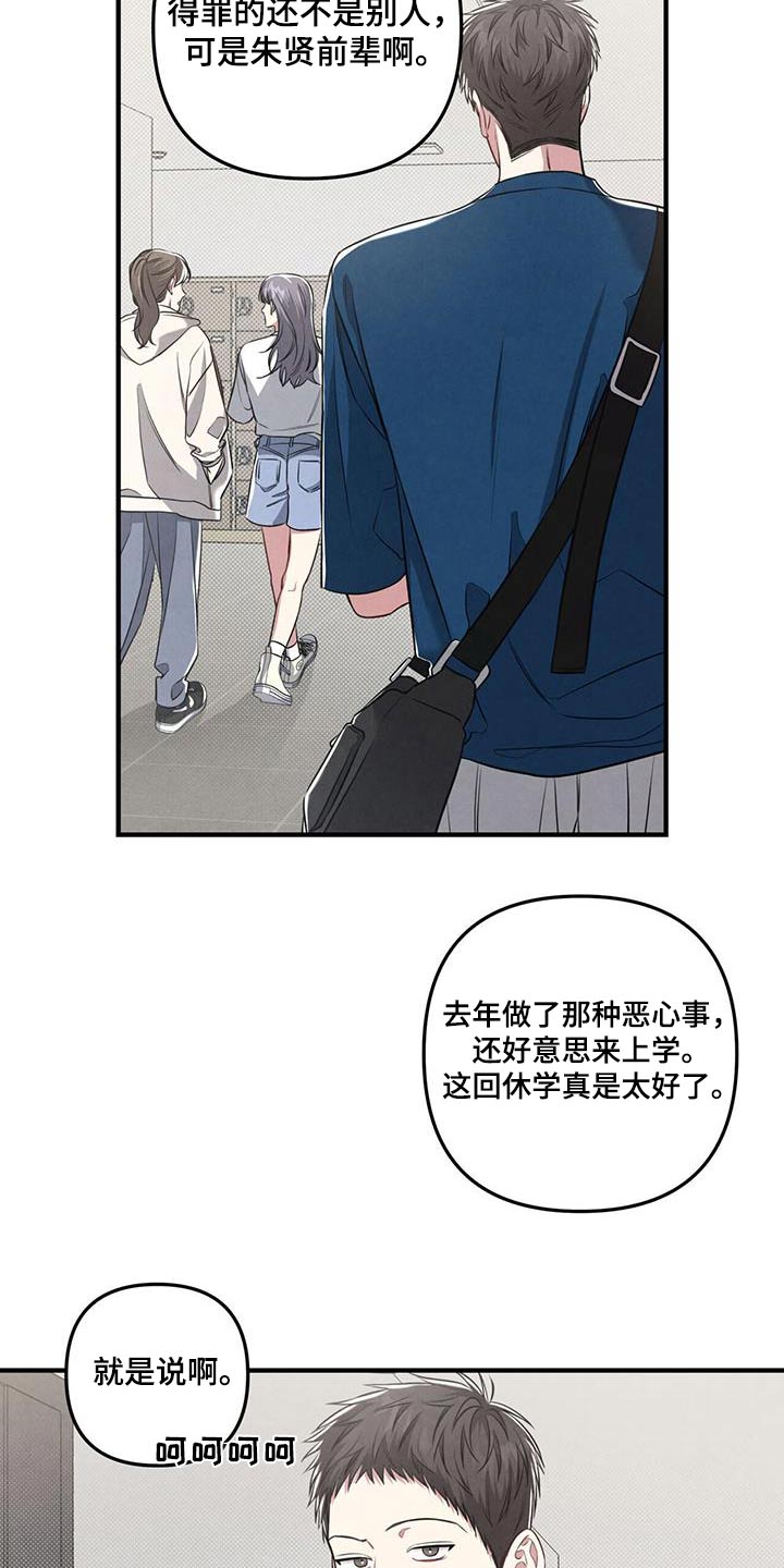 强行分手之后漫画,第54章：一起走走1图