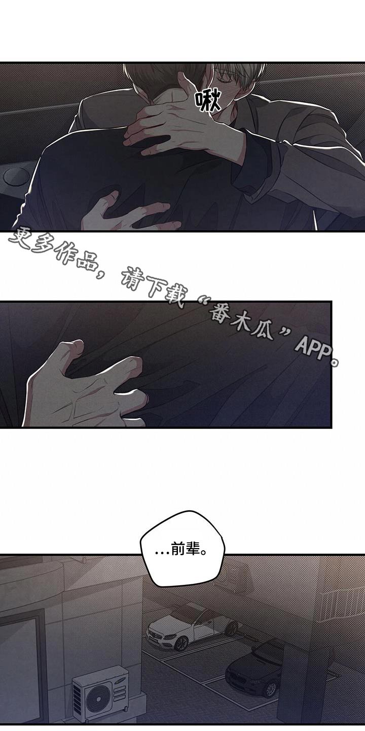 强行分屏怎么弄漫画,第45章：痕迹1图