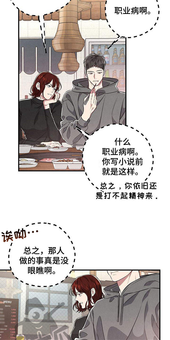 他很痛苦我要成全他们漫画,第5章：殃及鱼池2图