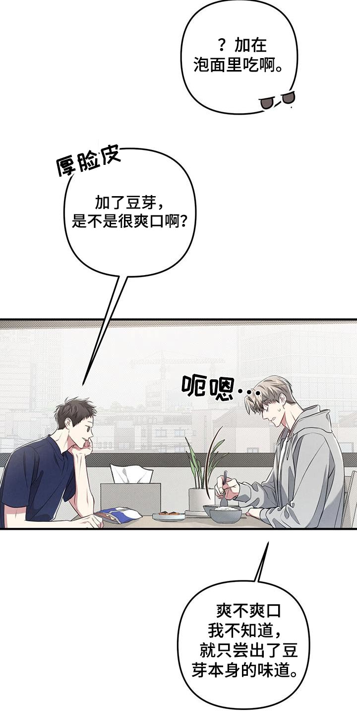 强行分页的快捷键是什么漫画,第52章：豆芽2图