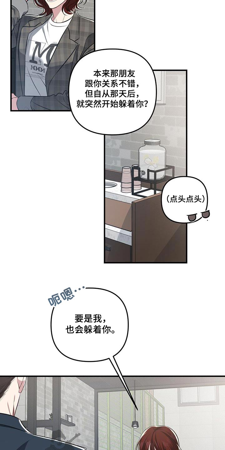 强行占有心上人古装剧漫画,第36章：秘密2图