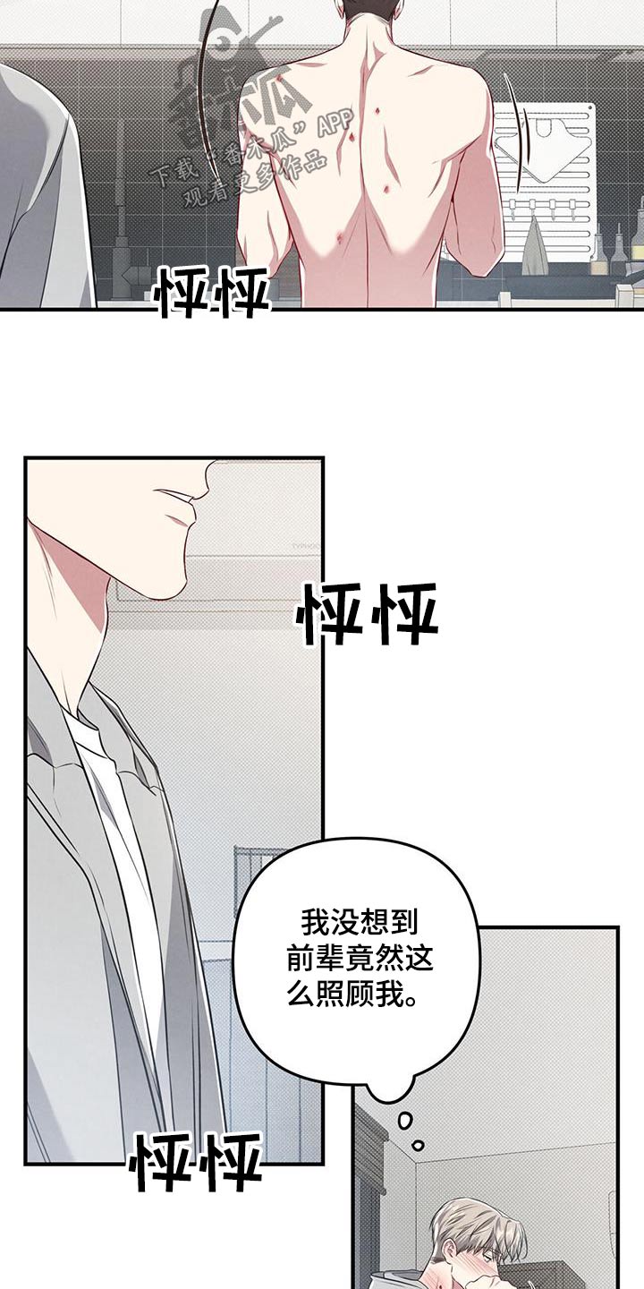 强行分页的快捷键是什么漫画,第52章：豆芽2图