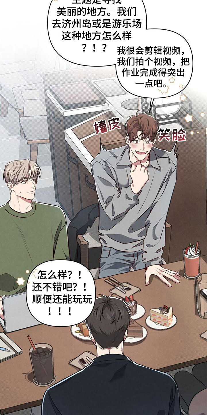 强行分离又叫什么漫画,第12章：这个疯子2图