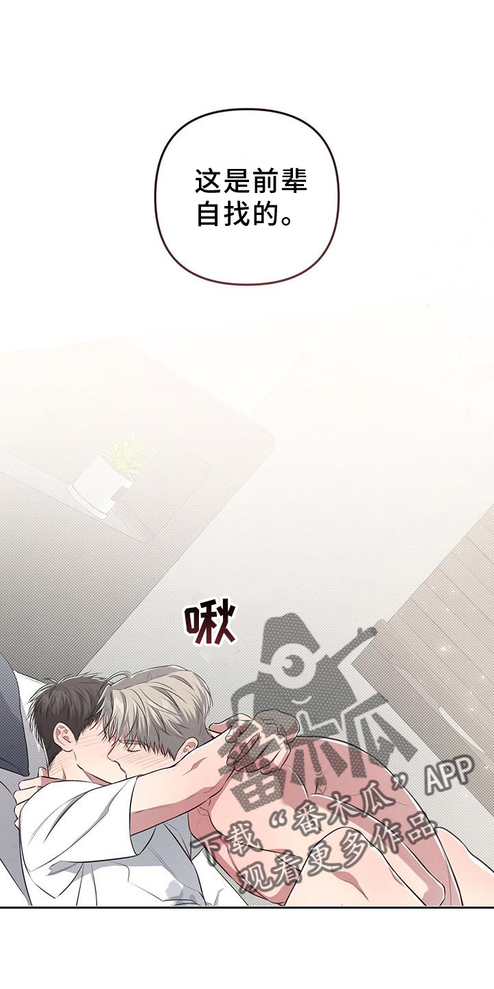强行分页的快捷键是什么漫画,第49章：怪罪2图