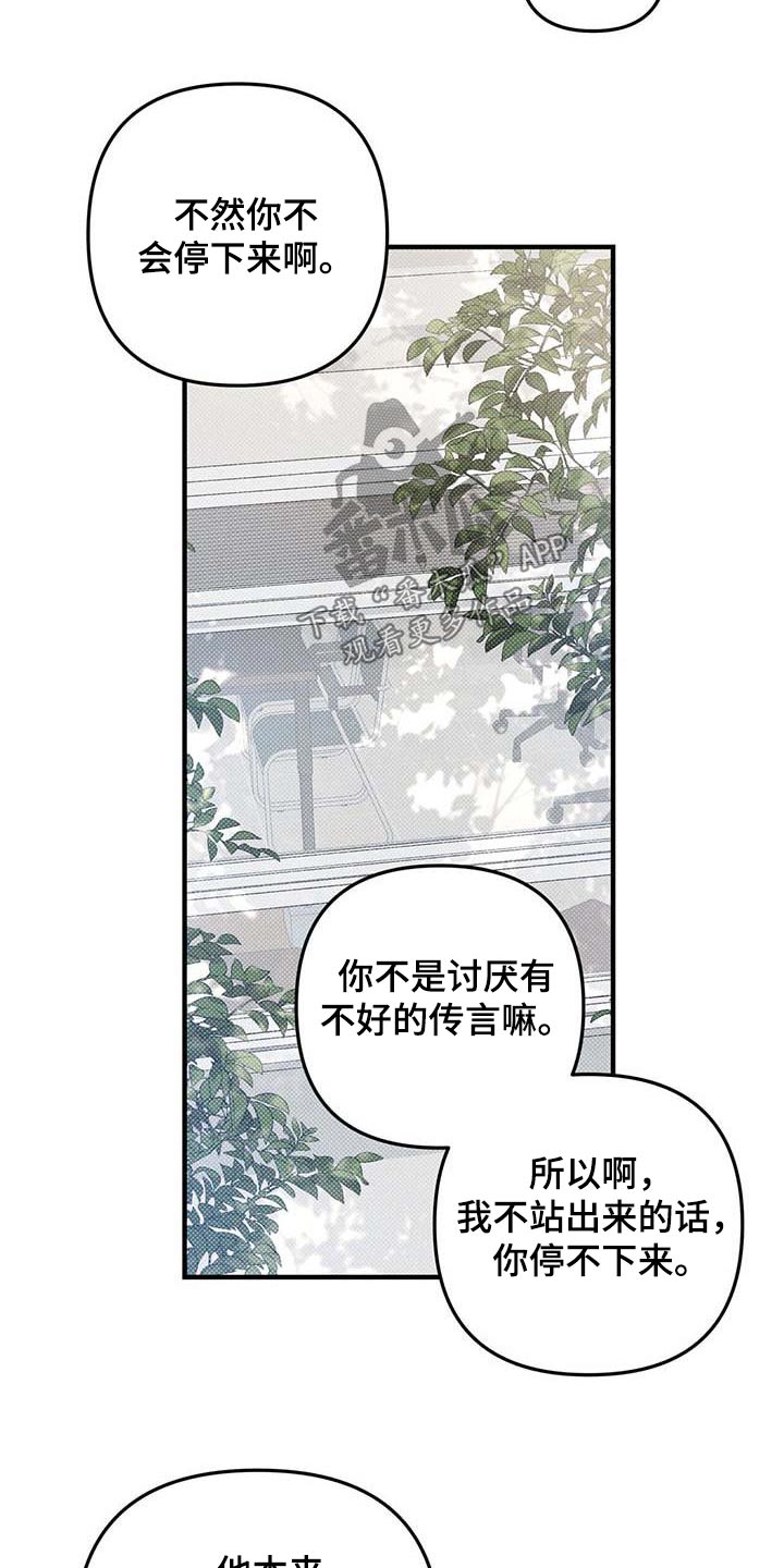 强行分离漫画解说漫画,第40章：谣言2图