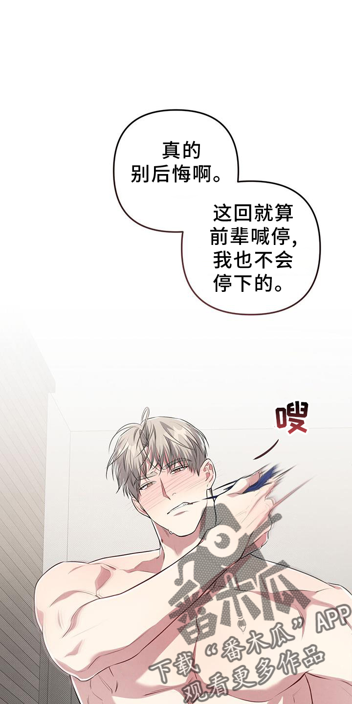 强奸罪漫画,第49章：怪罪2图