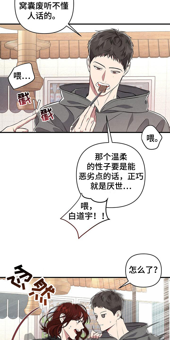 强行分离完整漫画在线观看全集漫画,第5章：殃及鱼池2图