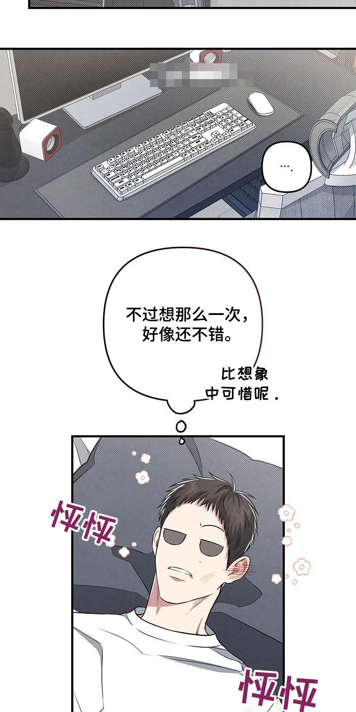 强行分离会怎么样漫画,第43章：醉醺醺1图