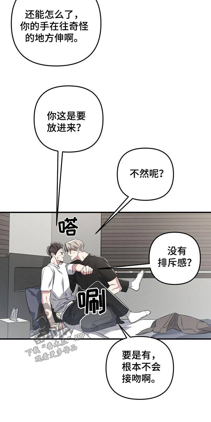 强行分离又叫什么漫画,第46章：太快了1图