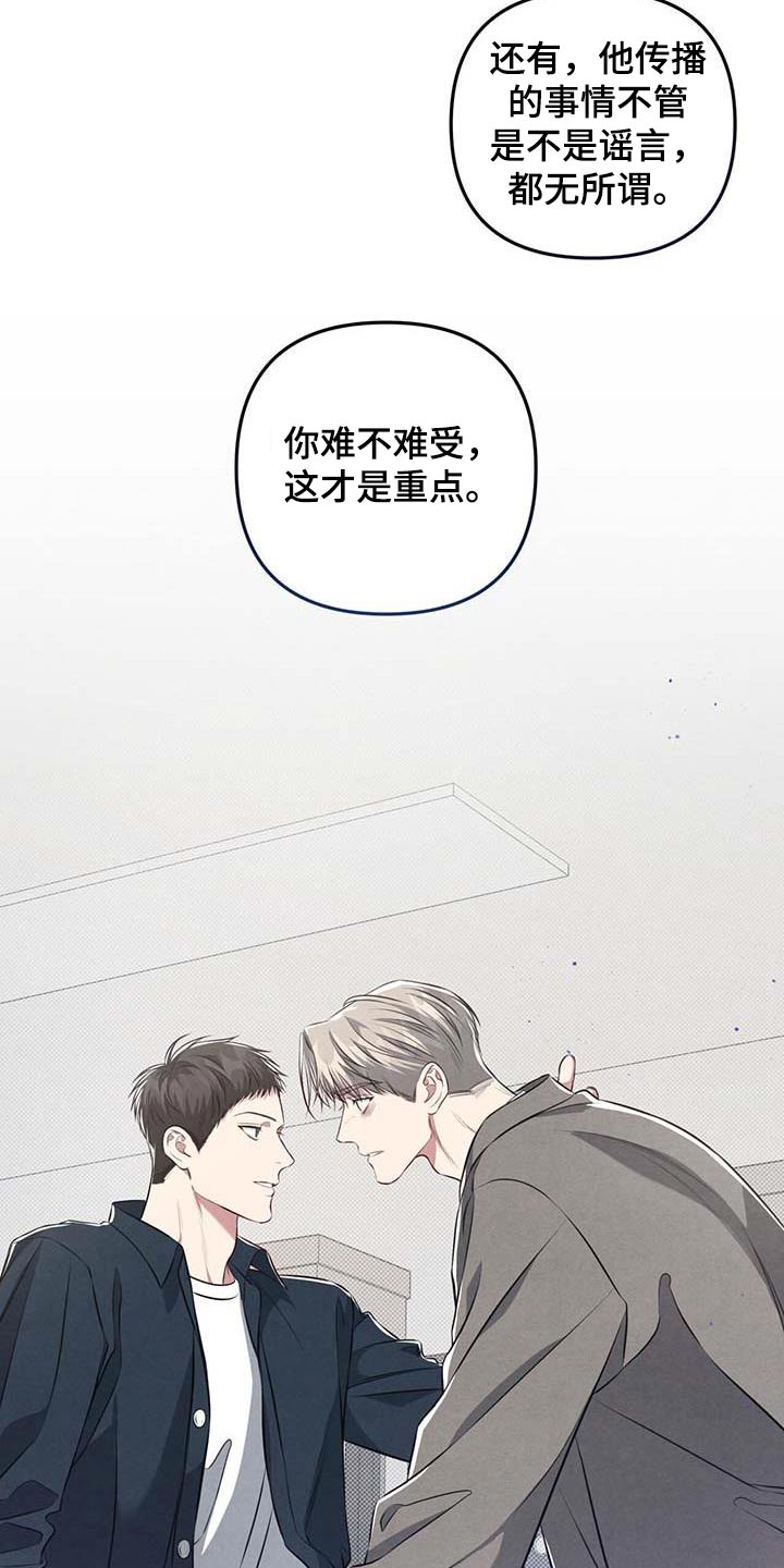 强行分页的快捷键是什么漫画,第40章：谣言1图