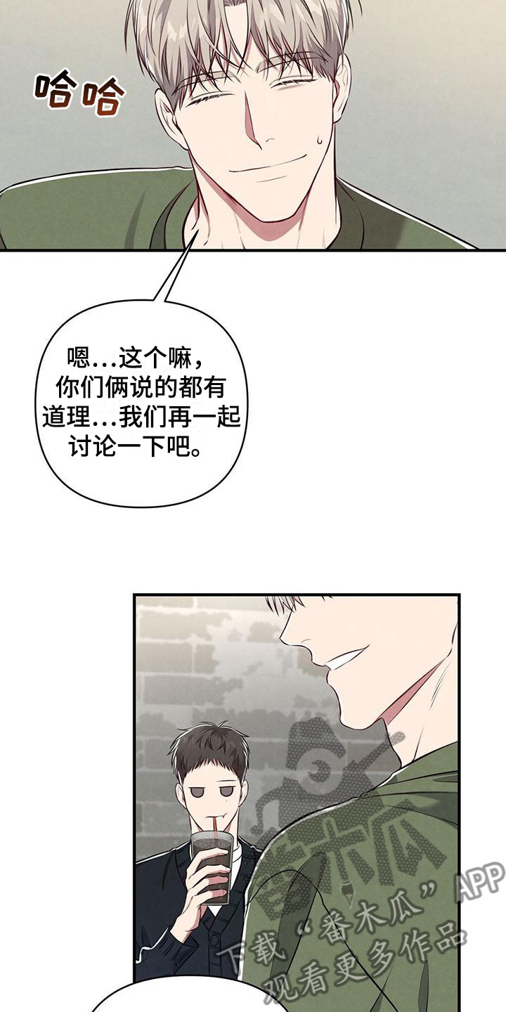 强行分离小说漫画,第12章：这个疯子1图