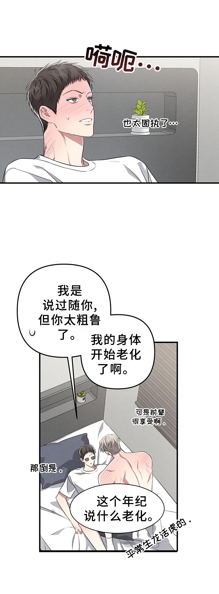 WL创作的强行分离漫画,第51章：特别1图