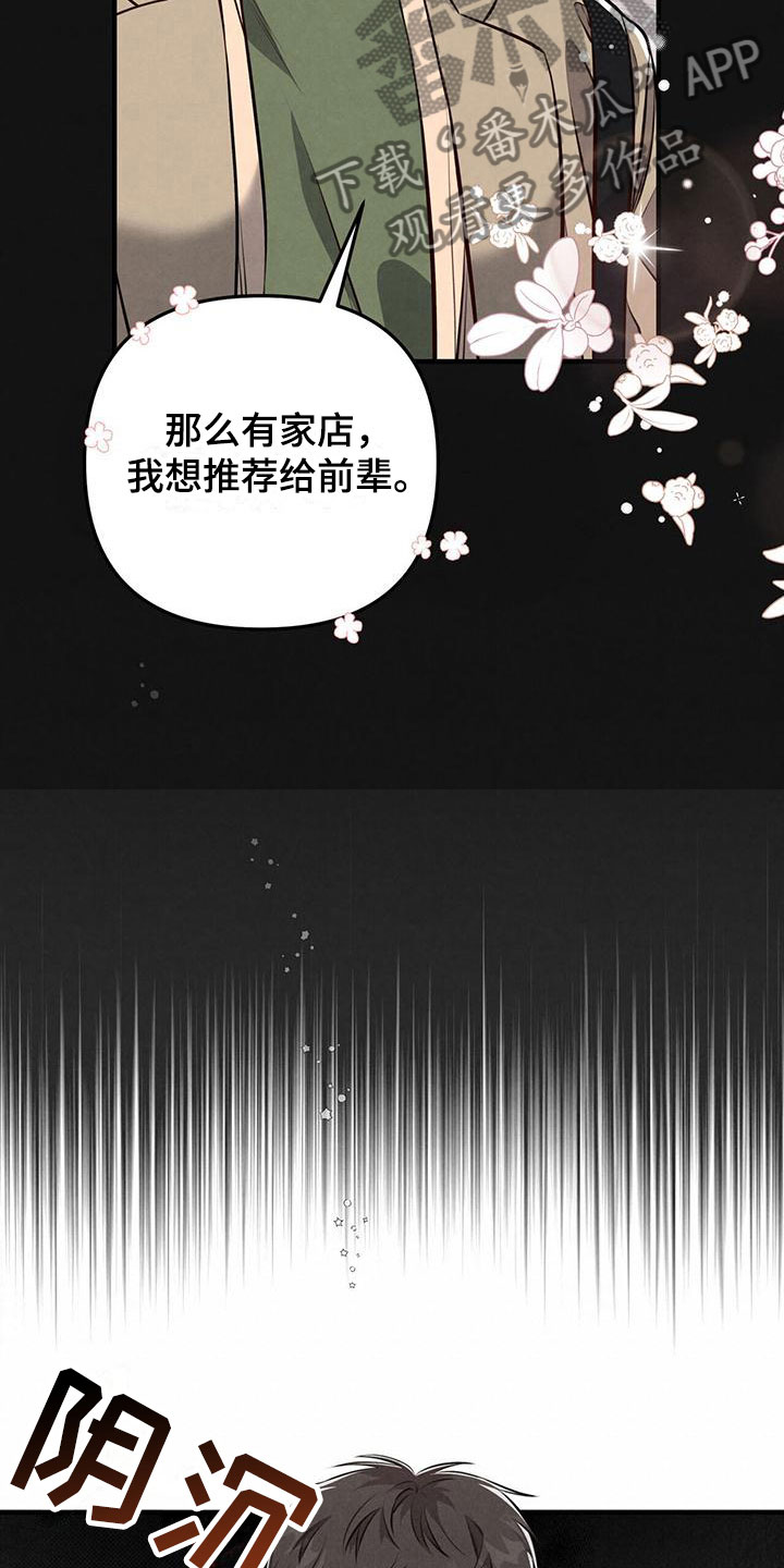强行分离短剧漫画,第14章：喜欢的食物2图