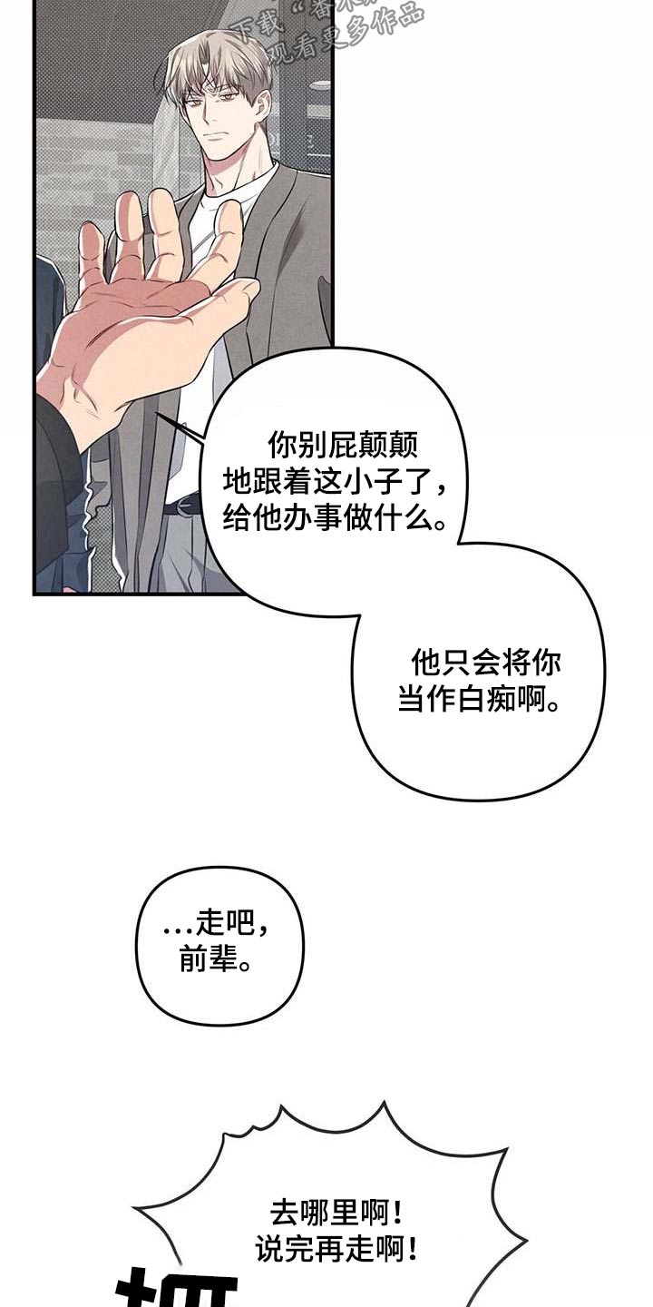 强奸罪漫画,第39章：挡住1图