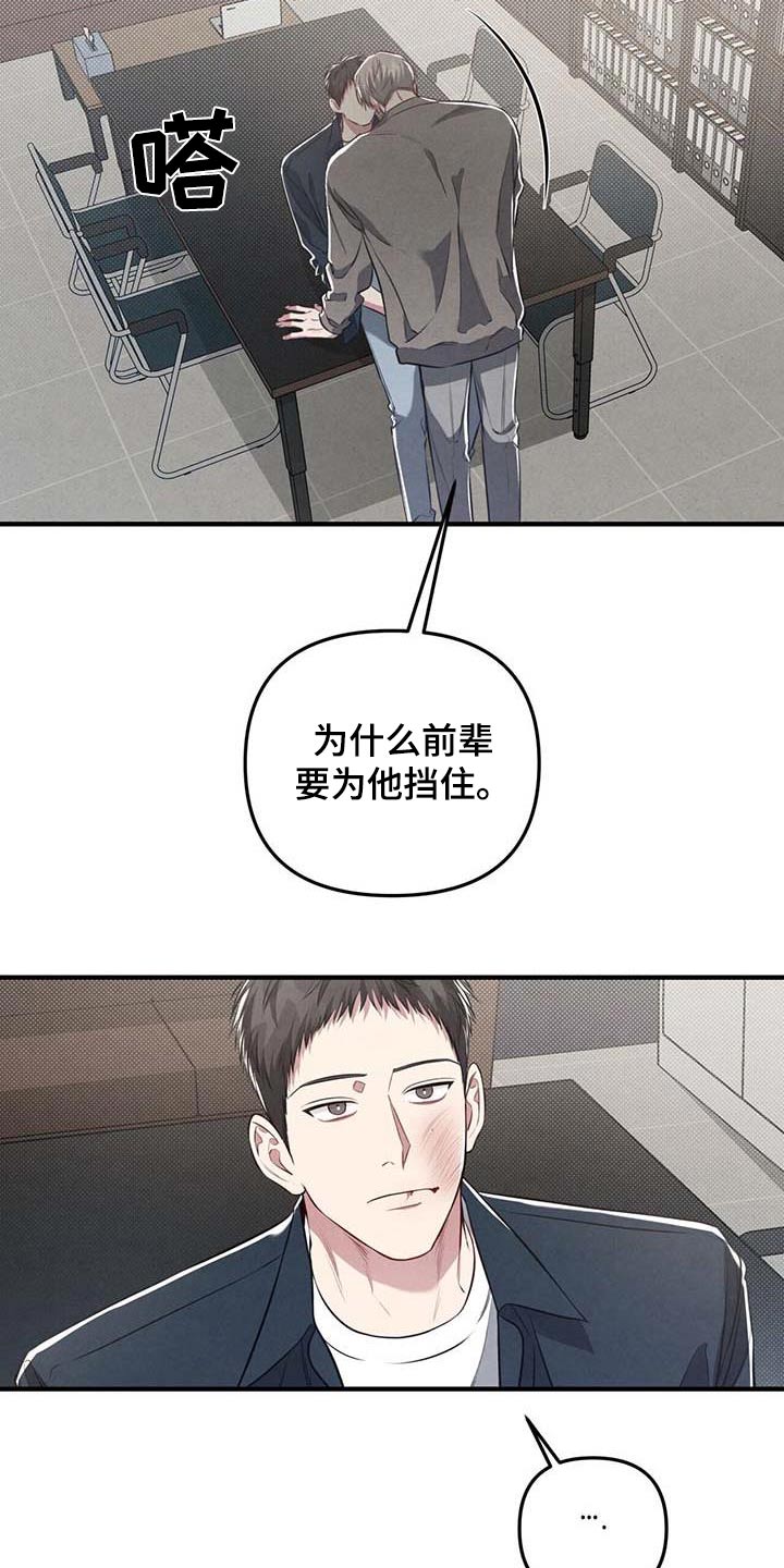 强行分离漫画解说漫画,第40章：谣言1图