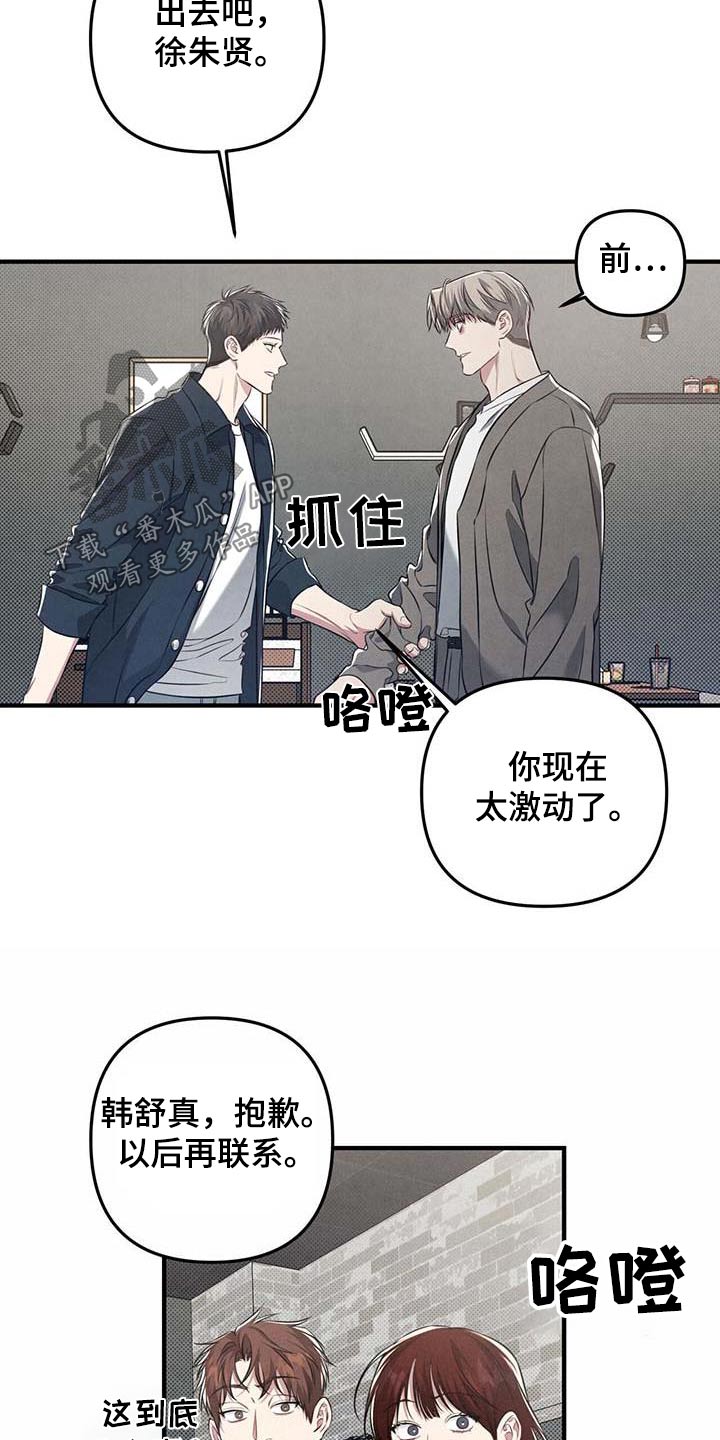 WL创作的强行分离漫画,第40章：谣言2图