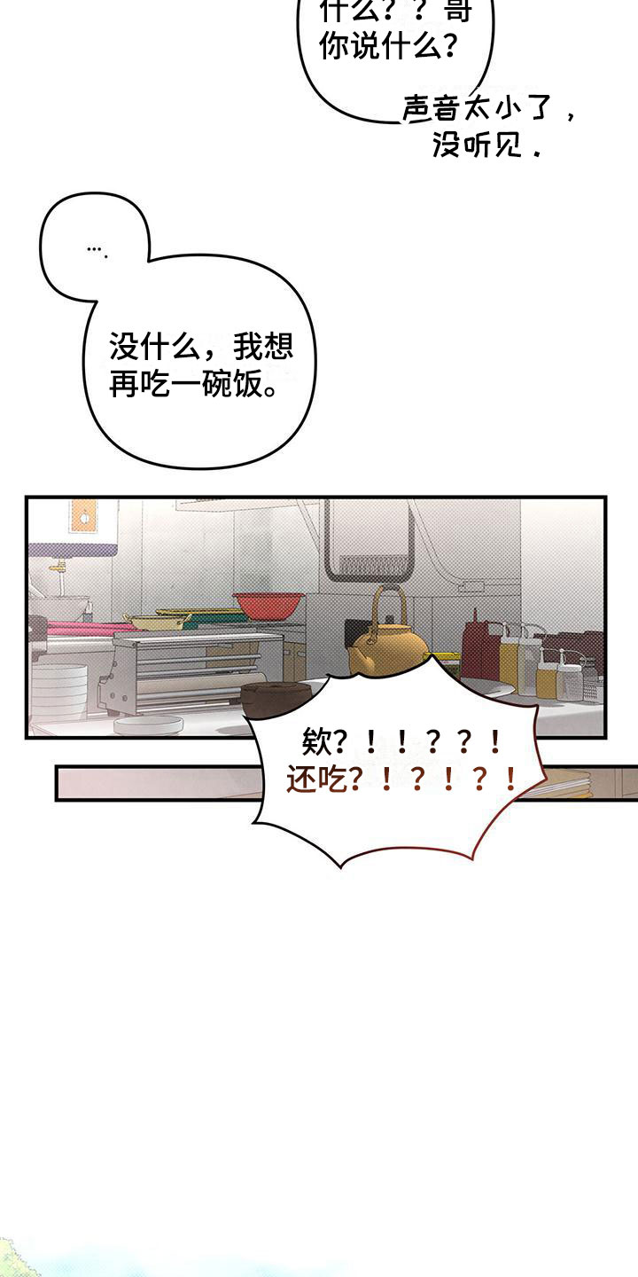 强行分屏怎么弄漫画,第21章：心意相通2图