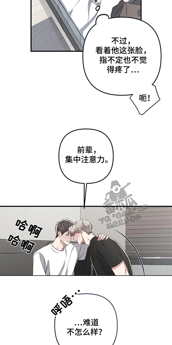 强行分离又叫什么漫画,第46章：太快了1图