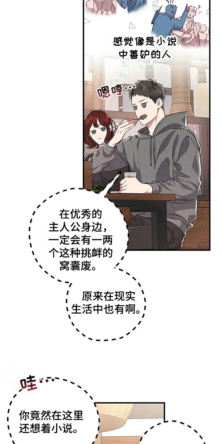 他很痛苦我要成全他们漫画,第5章：殃及鱼池1图