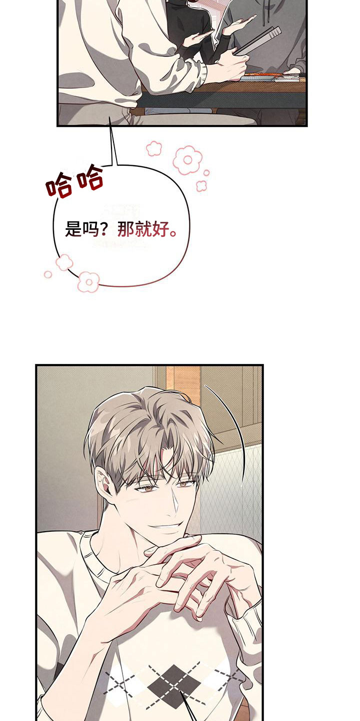 强行分离韩国漫画漫画,第3章：难应付的类型1图