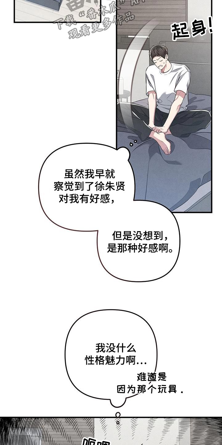 强行分离会怎么样漫画,第43章：醉醺醺2图