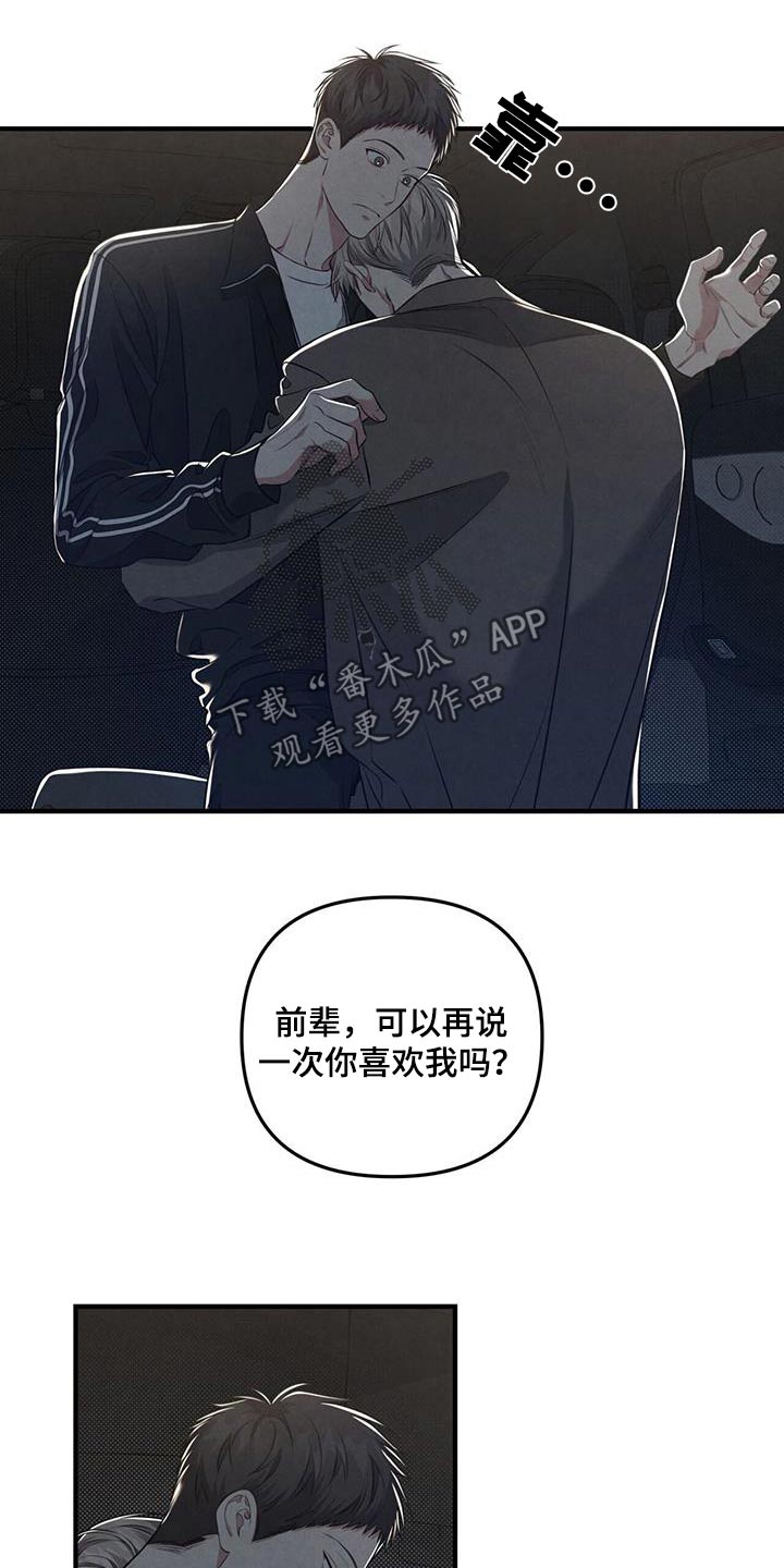 强行分页的快捷键是什么漫画,第44章：只想见你2图