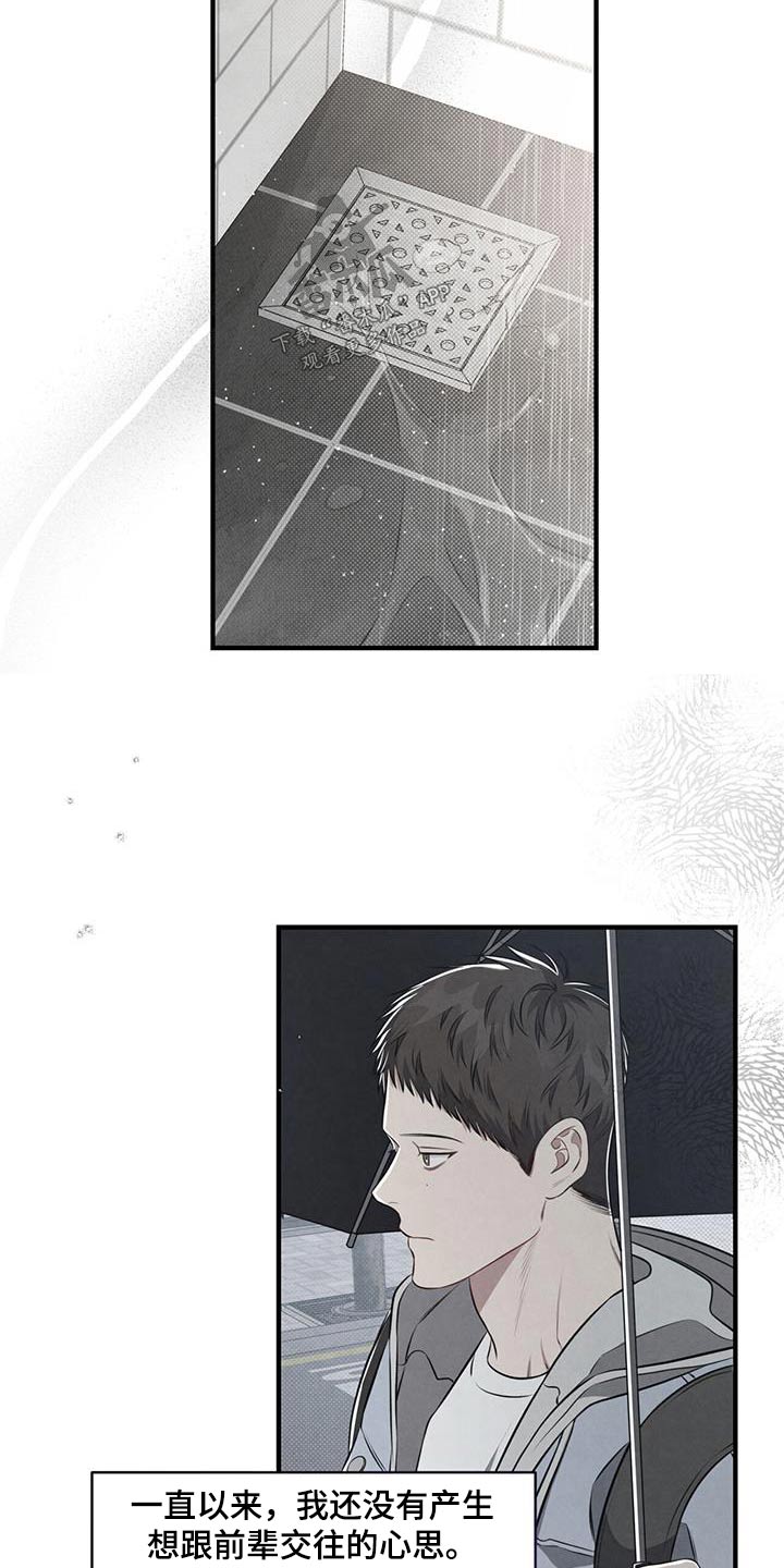 强行分开 白皙 修长漫画,第37章：保持距离2图