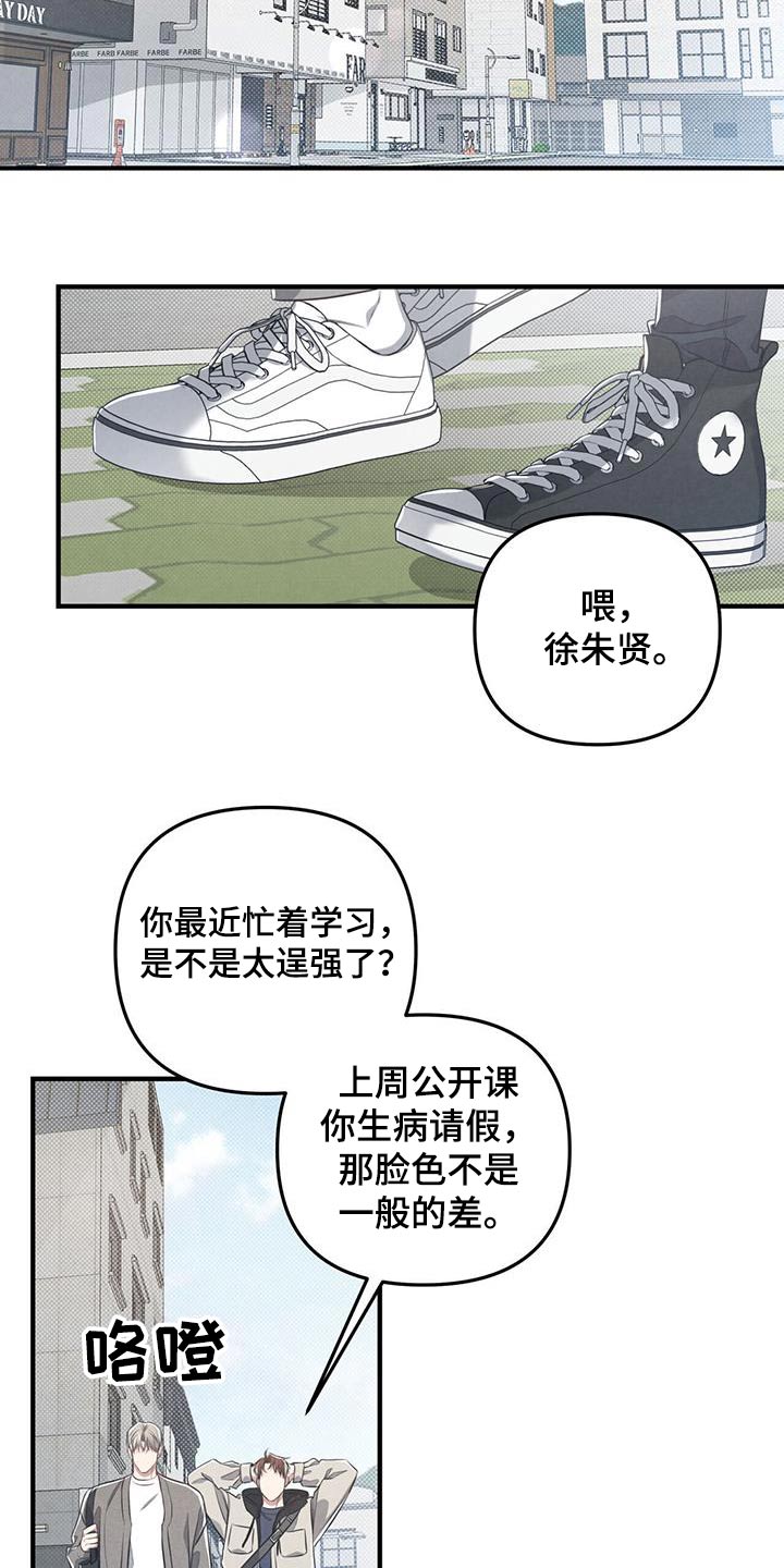 WL创作的强行分离漫画,第38章：争吵2图