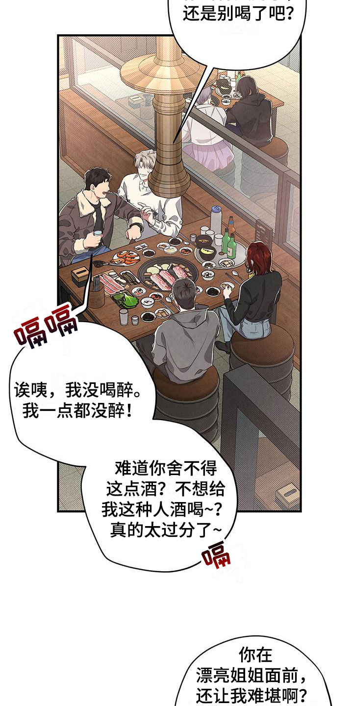 WL创作的强行分离漫画,第5章：殃及鱼池2图