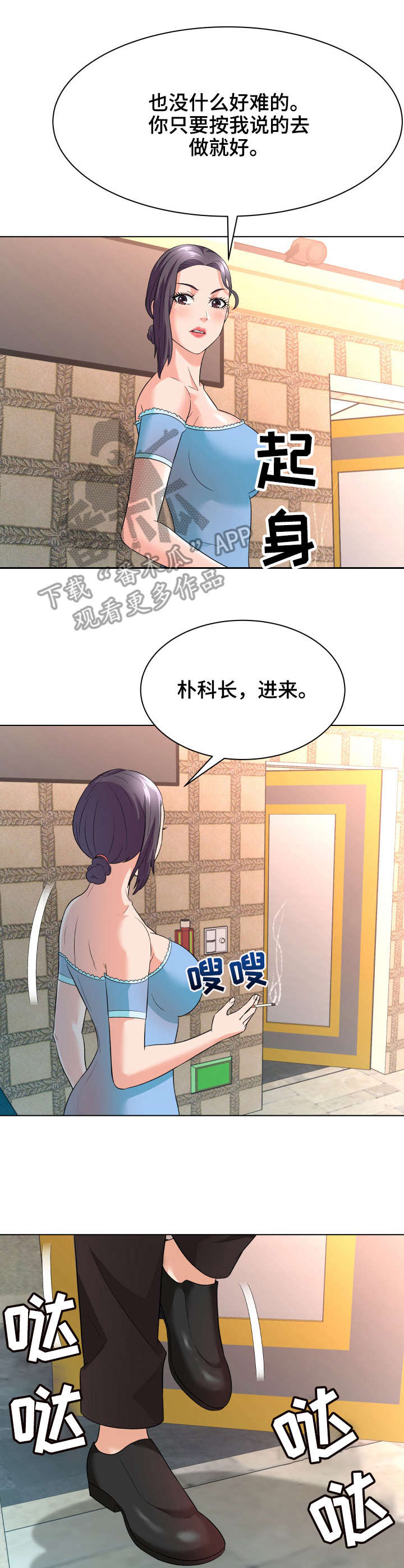 天使之家攻略图漫画,第21章：教育1图