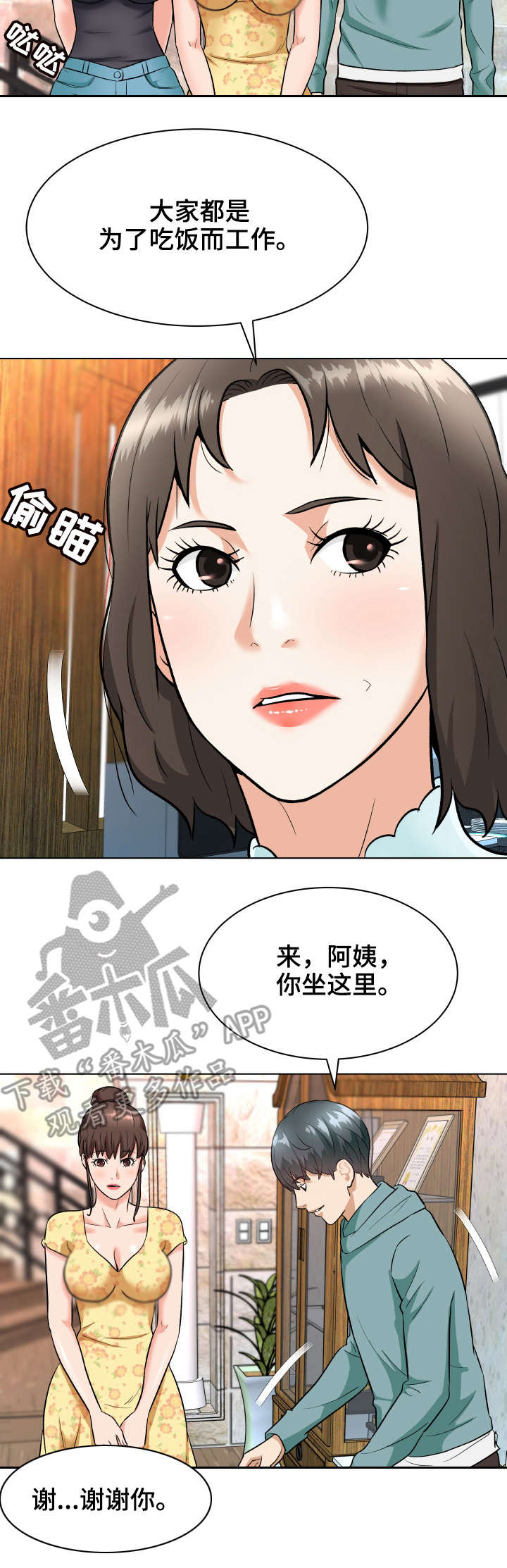 天使之家攻略图漫画,第12章：小动作2图