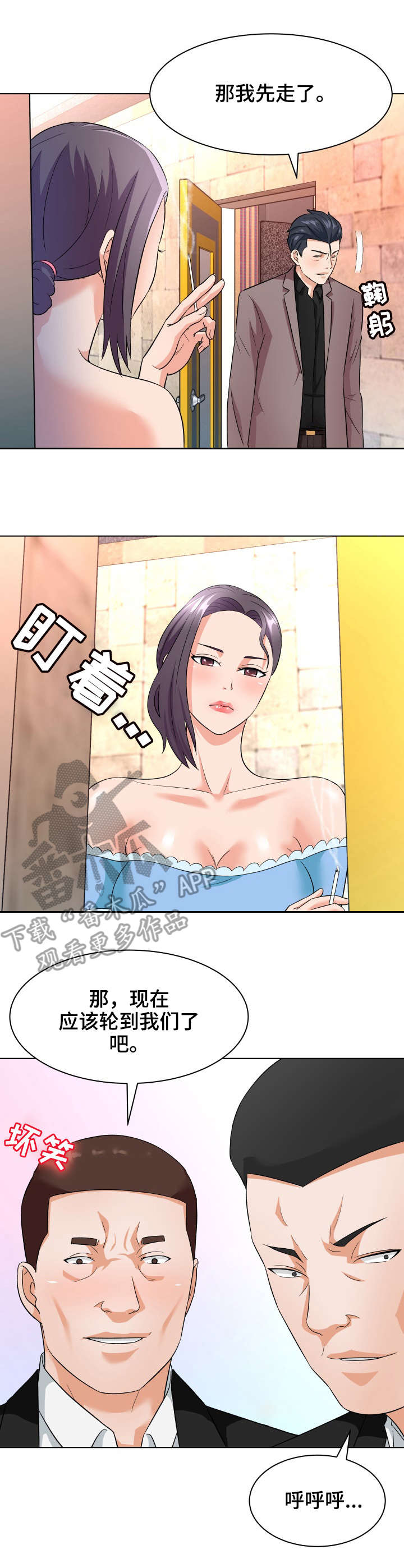 死肥天使之家漫画,第23章：残局1图