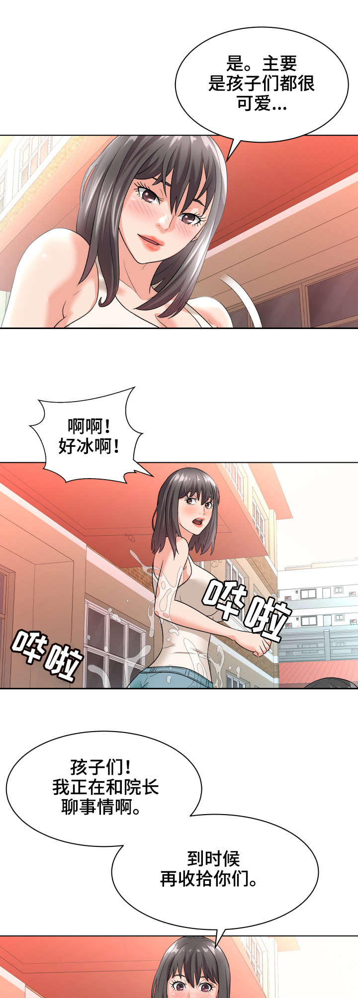 天使之家窗帘软装设计漫画,第15章：按摩1图