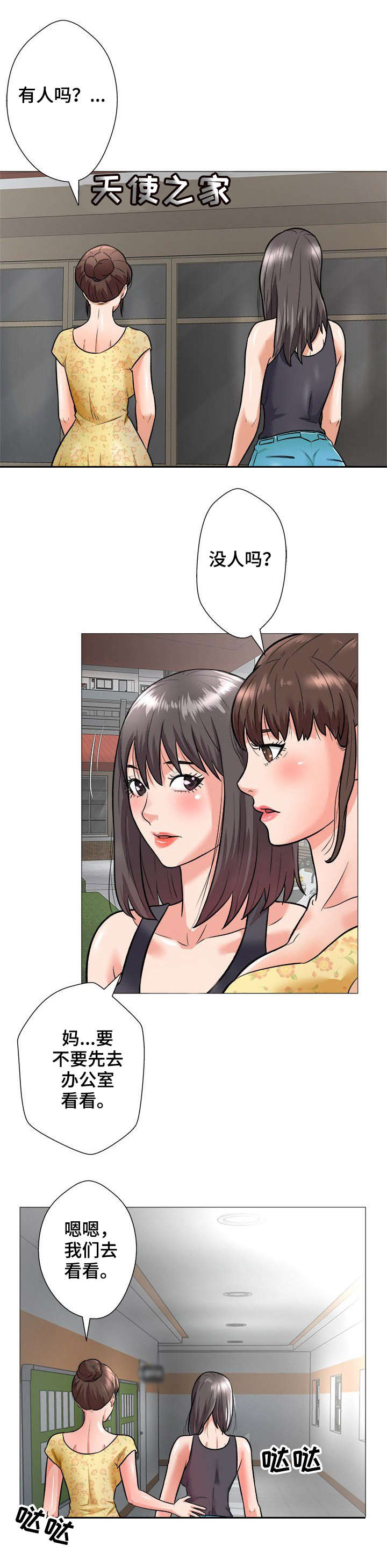 天使之家布艺漫画,第2章：债款2图