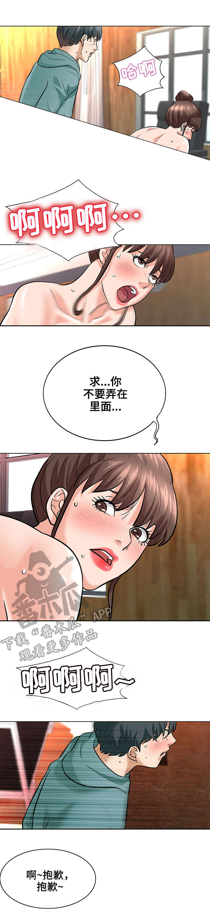 天使之家漫画,第11章：保姆2图