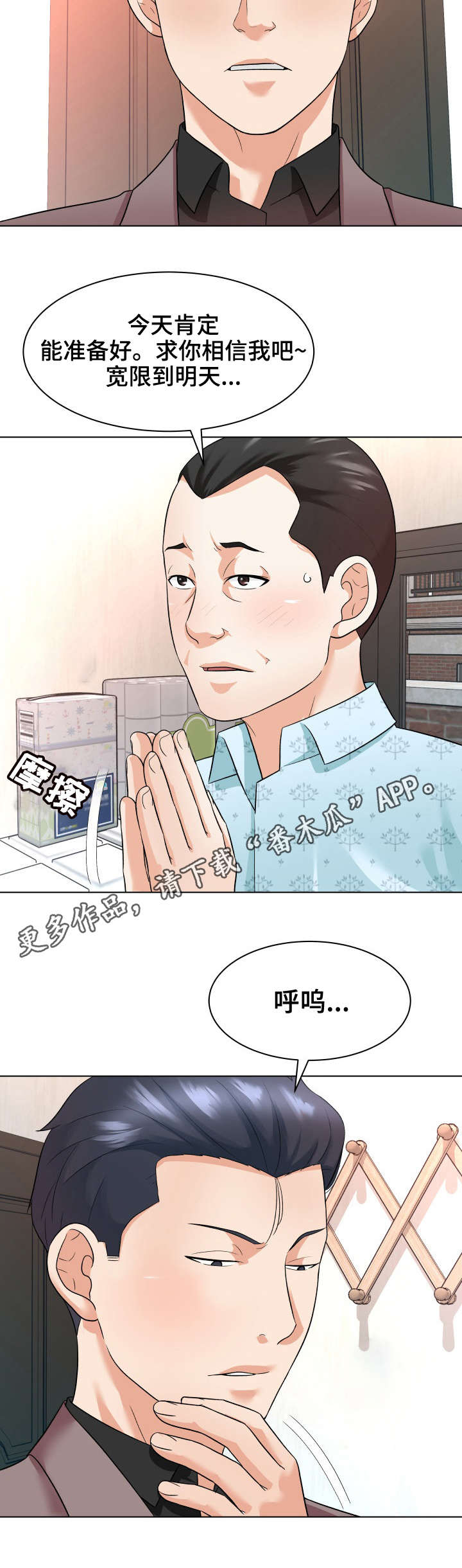 天使支教漫画,第18章：催债2图