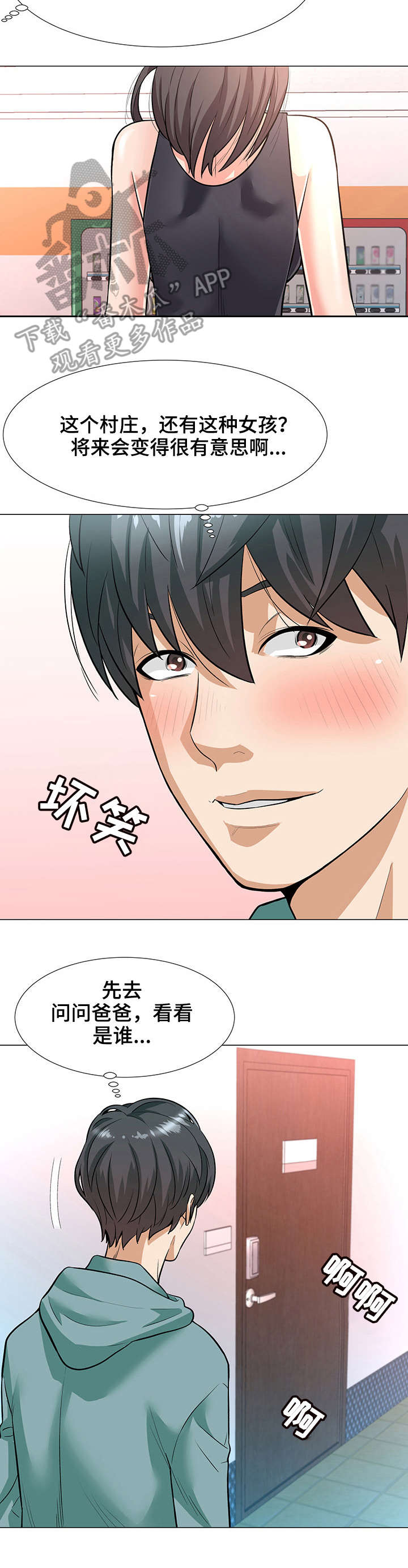 天使之家怎么增加持久力攻略漫画,第5章：电话2图