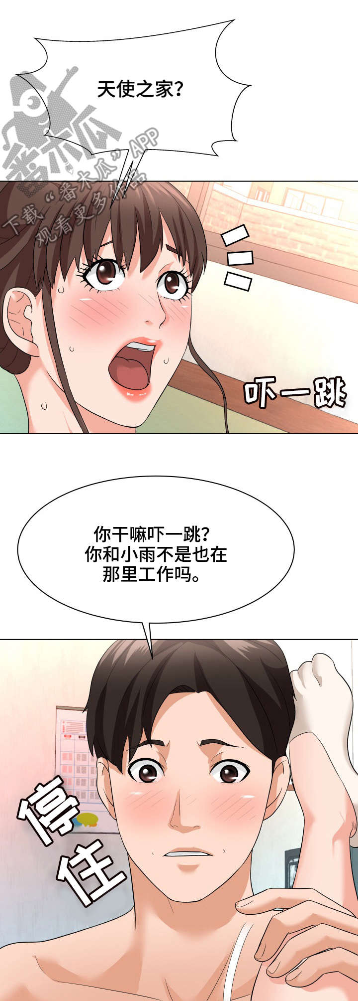 天使之家漫画,第18章：催债2图