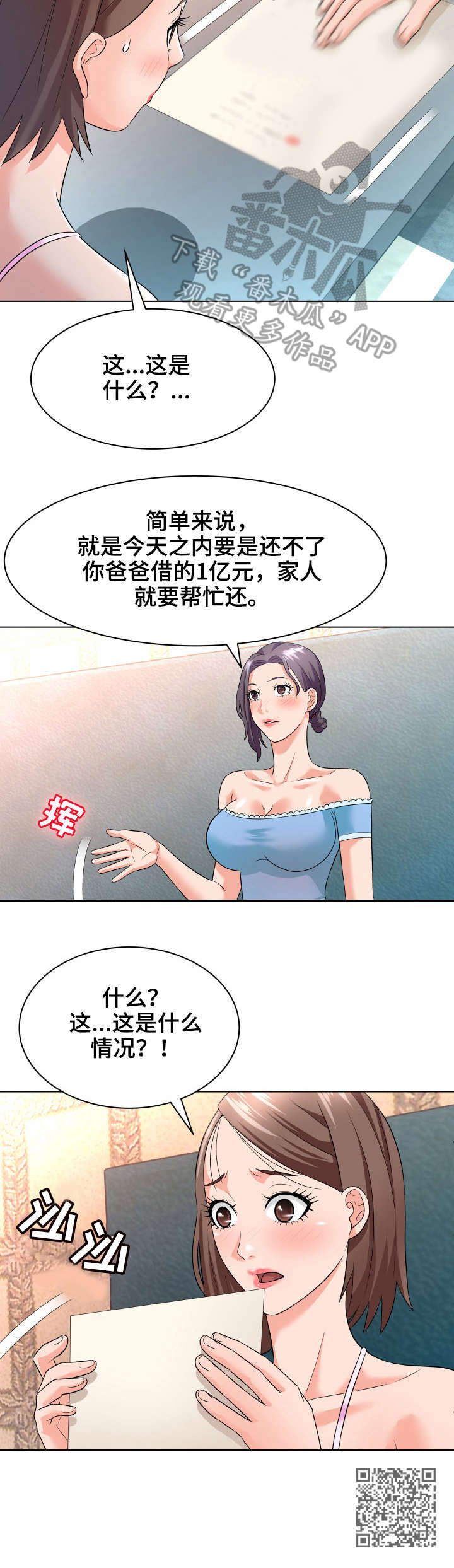 天使之家攻略漫画,第20章： 后悔1图