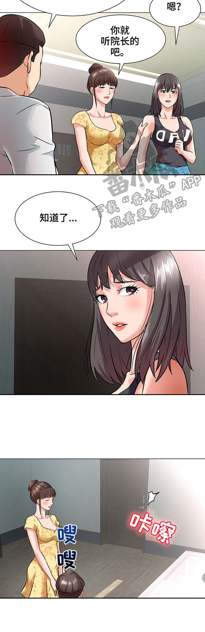 天使之家医疗器械有限公司漫画,第4章：代价2图