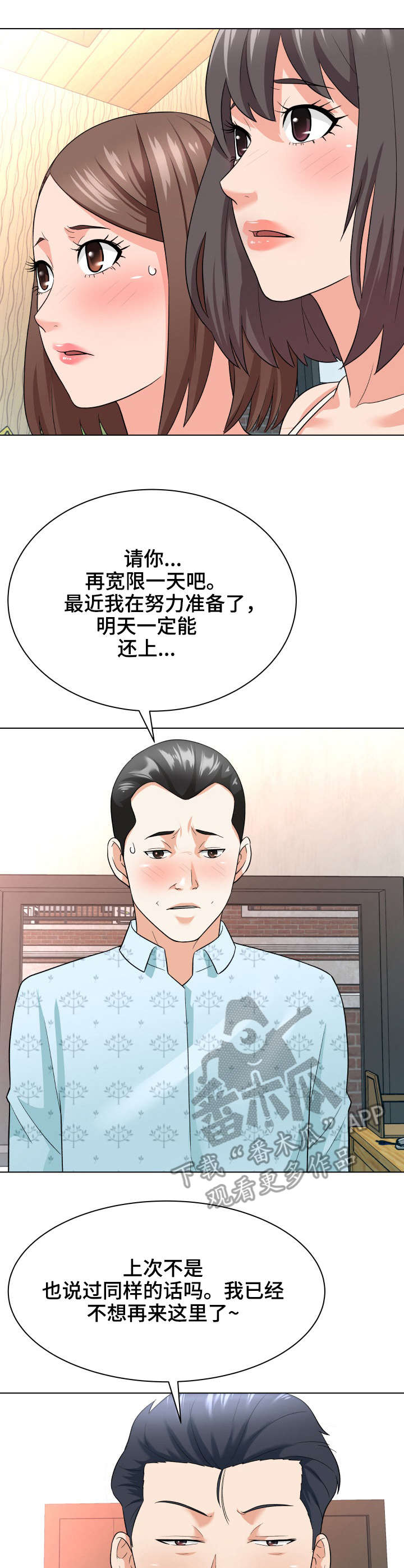 天使支教漫画,第18章：催债1图