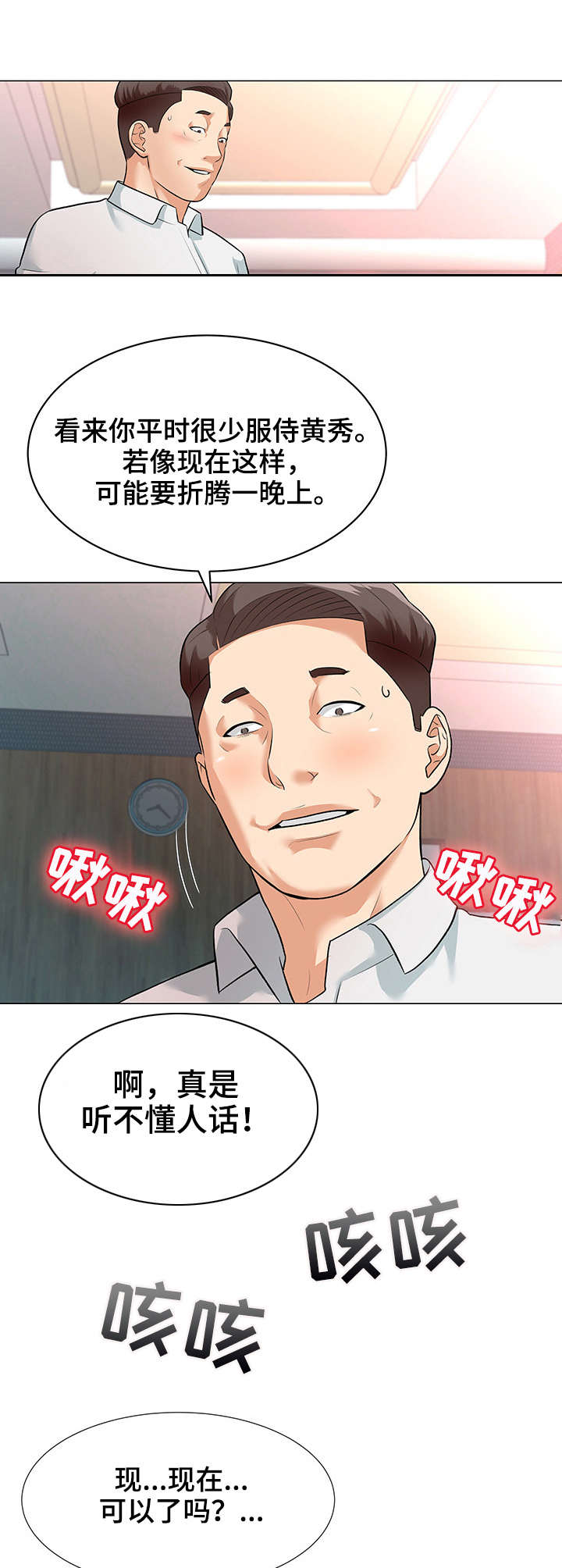 天使之家托管中心漫画,第4章：代价1图