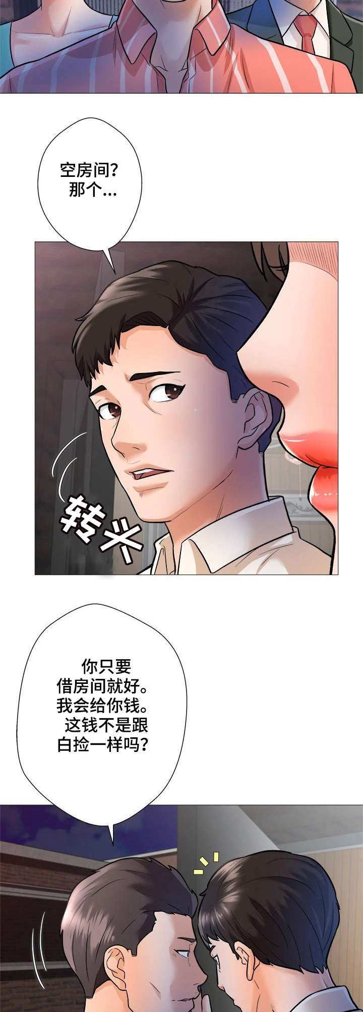 天使之家漫画,第1章：手气2图