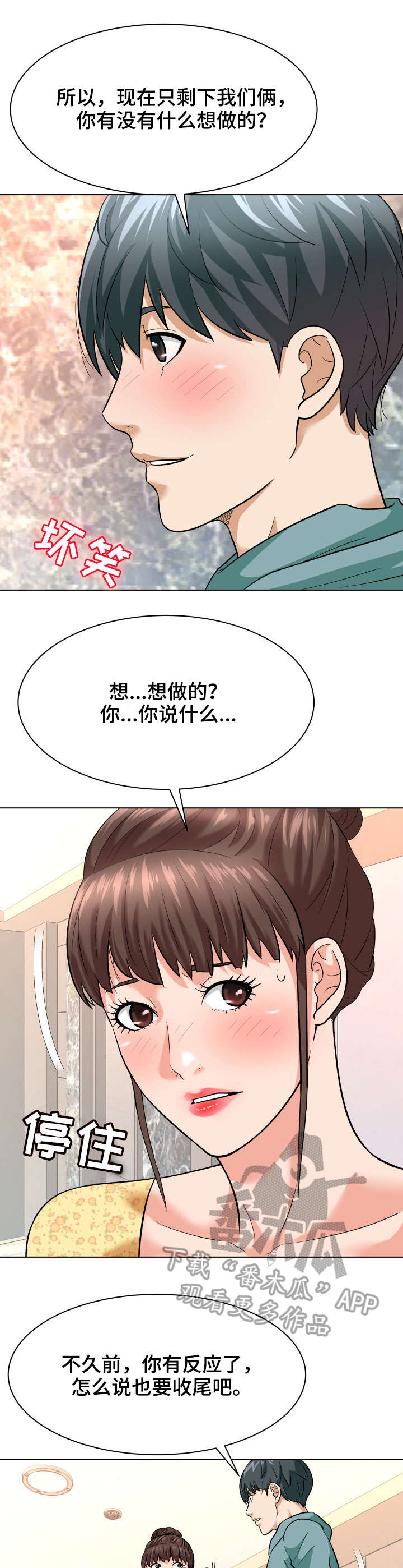 天使之家孤儿院官网漫画,第14章：急促1图