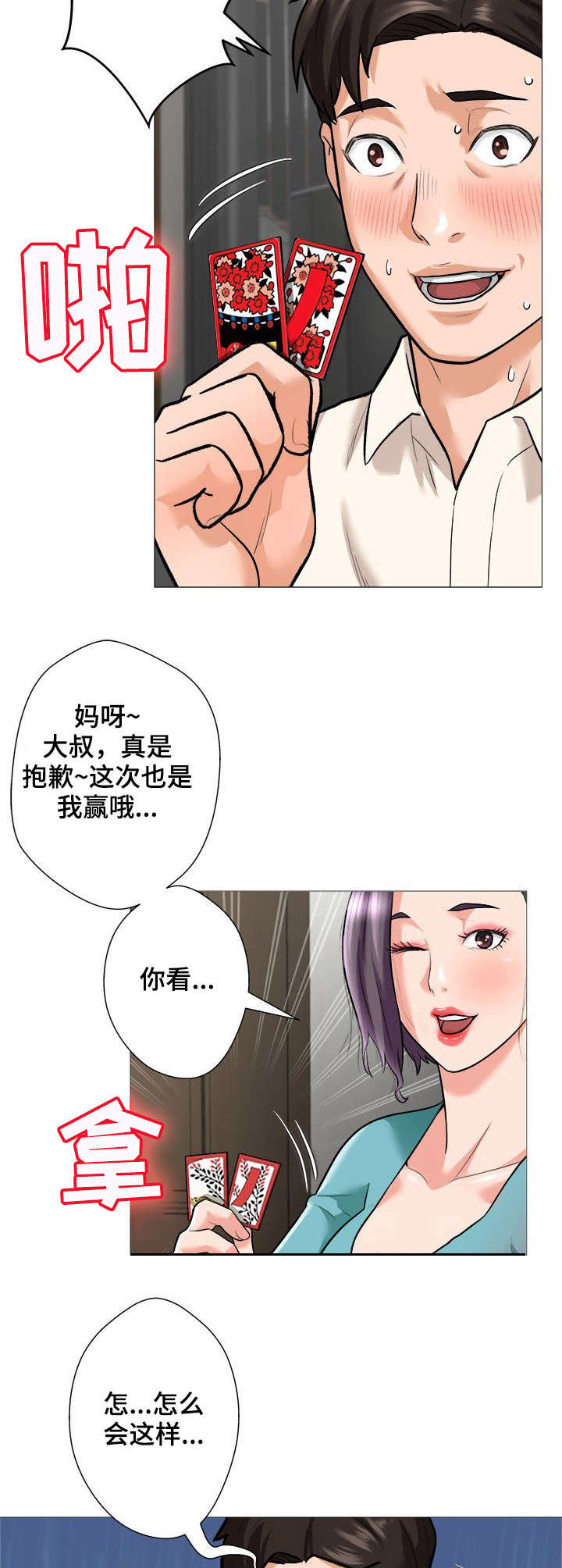 天使之家瓷砖是几线品牌漫画,第2章：债款2图