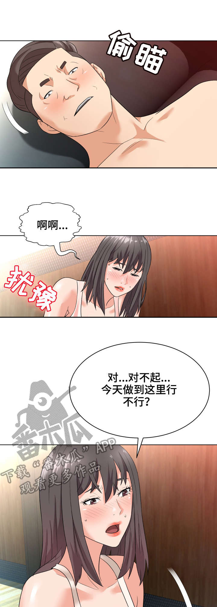 天使之家游戏攻略汉化漫画,第16章：示范2图